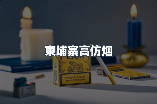 日本香烟系列